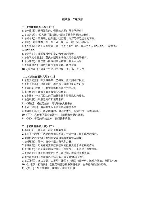 统编版一年级下册“快乐读书吧”知识点归纳总结