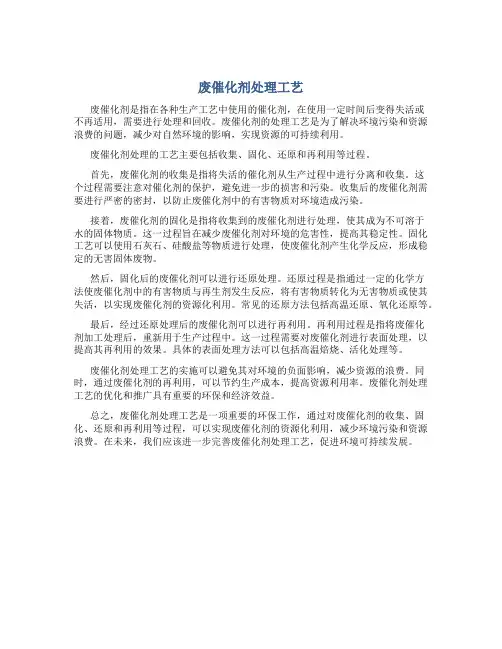 废催化剂处理工艺