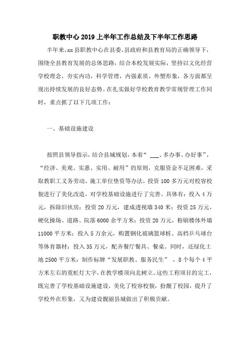 职教中心2019上半年工作总结及下半年工作思路