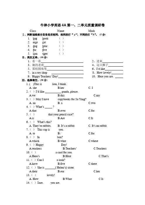 牛津小学英语4A第一、二单元测试卷 2