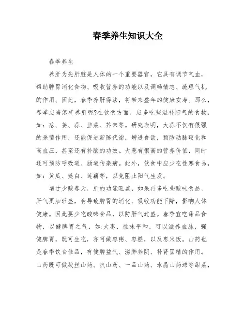 春季养生知识大全