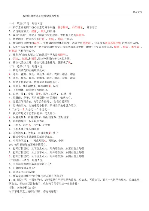 小学科学教师招聘考试试题及答案整理版