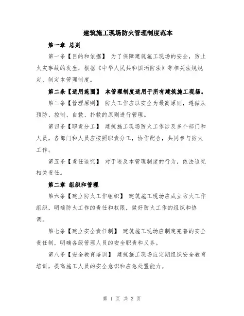 建筑施工现场防火管理制度范本