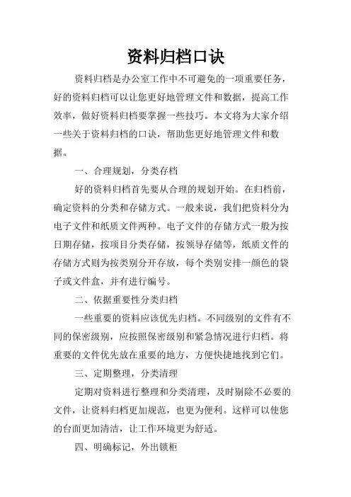 资料归档口诀