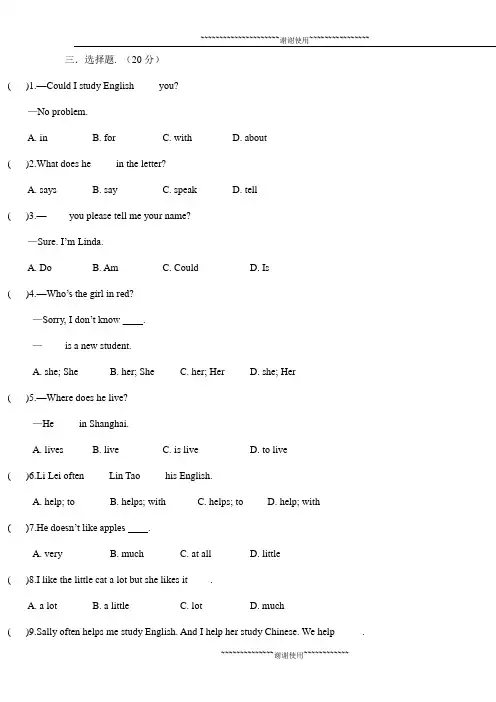 仁爱英语七年级上册Unit3topic1测试题