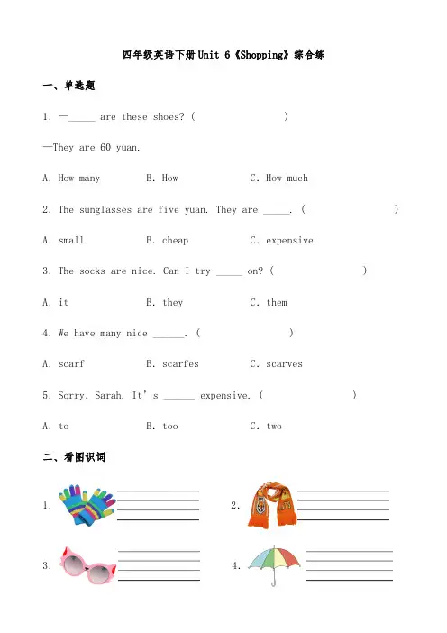 【分层作业】四年级英语下册Unit6《Shopping》综合练基础篇人教PEP版.docx-含答案