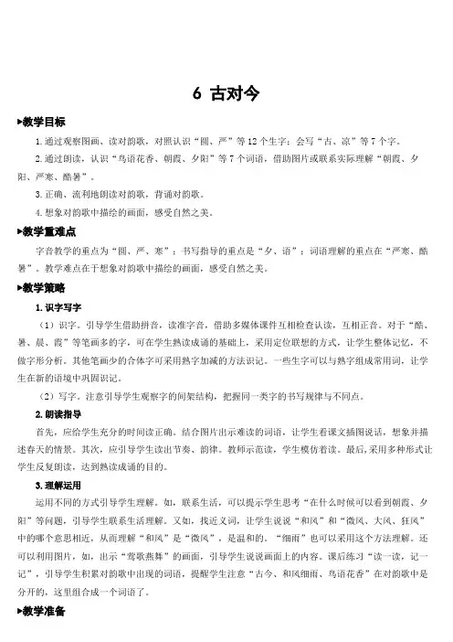 统编版一年级语文下册识字6《古对今》优质教案+导学案