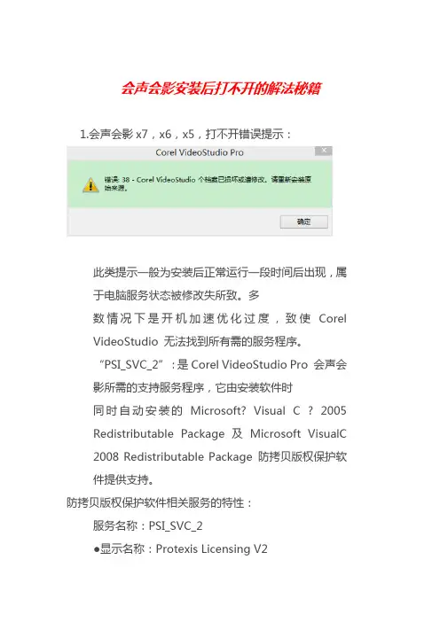 会声会影安装后打不开的解法秘籍解析