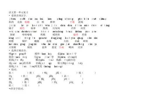 语文s版六年级上册总复习要点
