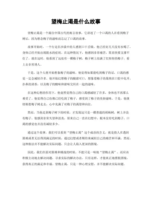 望梅止渴是什么故事