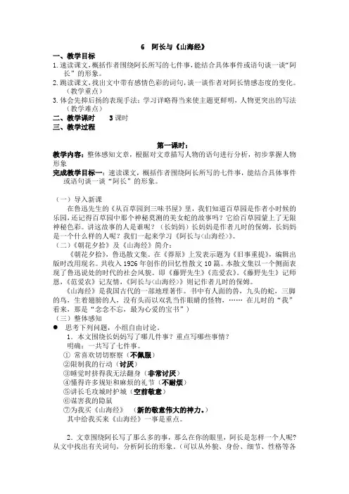 阿长与山海经教案