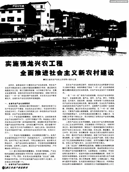 实施强龙兴农工程 全面推进社会主义新农村建设