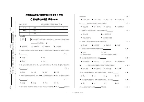 机电传动控制-A(答案)