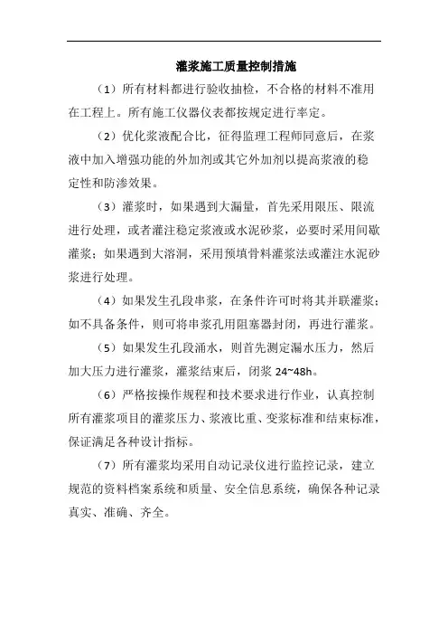 灌浆施工质量控制措施