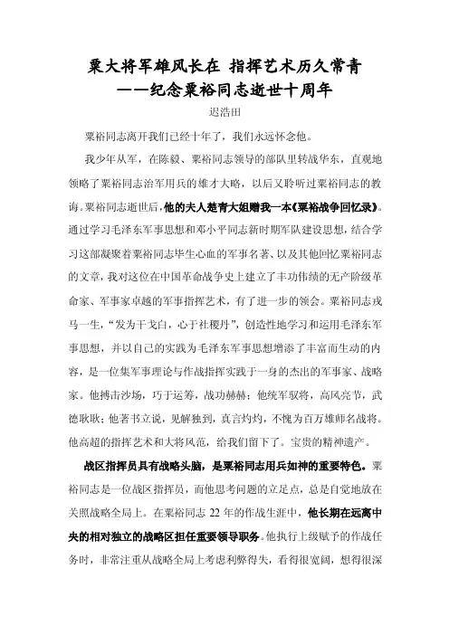 粟大将军雄风长在指挥艺术历久常青