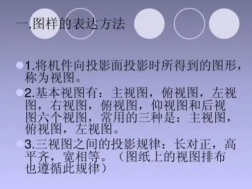 机械识图培训教程