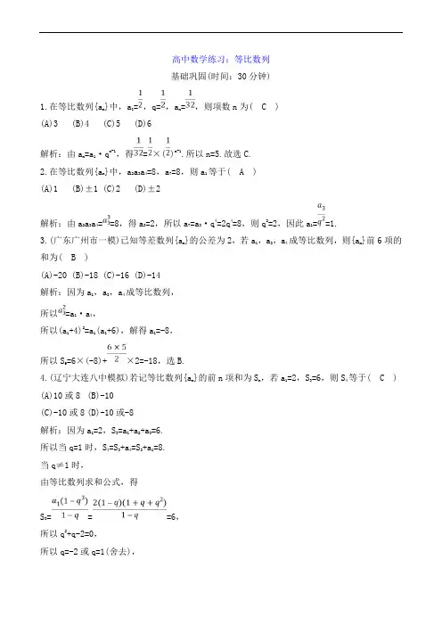 高中数学练习：等比数列