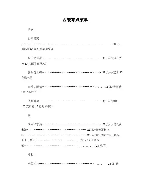 西餐零点菜单
