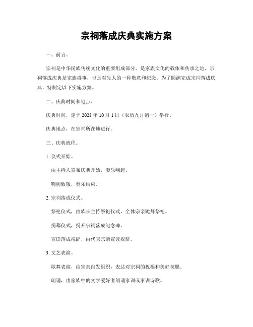 宗祠落成庆典实施方案