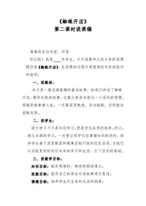 《蜘蛛开店》第二课时说课稿