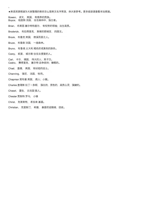 教你怎么取英文名字男孩