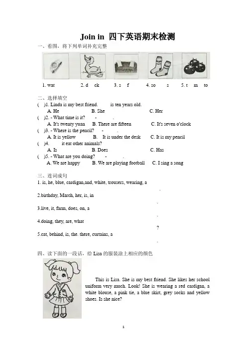 Join in四年级下册英语期末检测