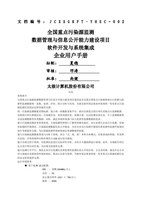 全国污染源监测数据管理系统企业用户使用手册