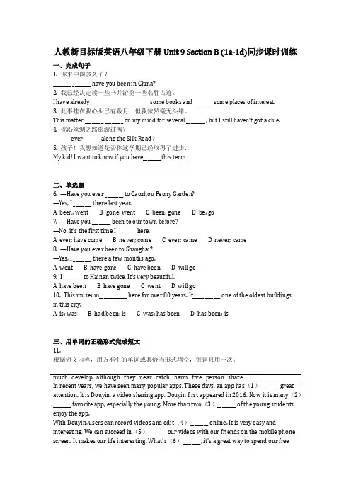 英语_人教新目标版英语八年级下册Unit 9 Section B (1a-1d)同步练习卷(含答案)