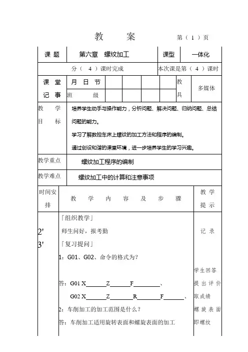 数控车床-螺纹加工教案