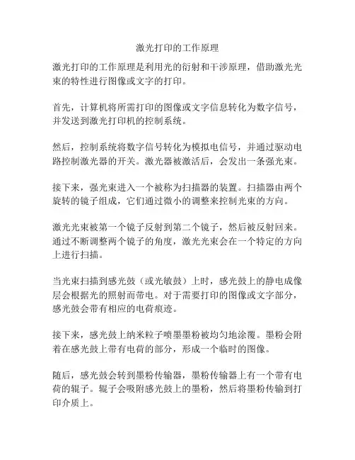 激光打印的工作原理