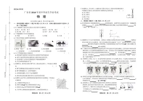 2016年广东省中考物理试卷含答案