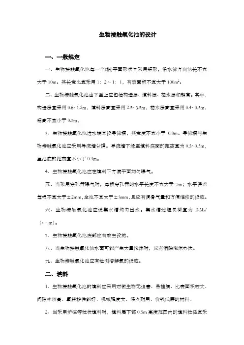 生物接触氧化池的设计参数及计算公式