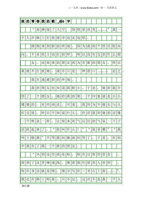 初一写景作文：我的青春我的歌_650字_1