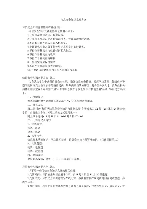 信息安全知识竞赛方案