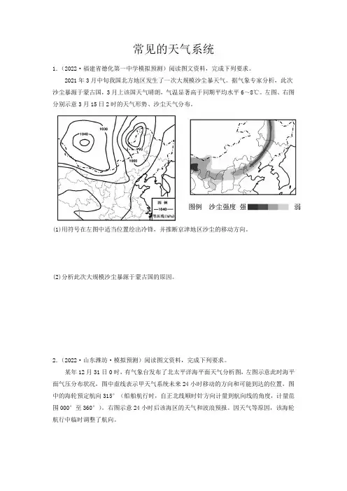 新高考地理常见的天气系统(原卷版)