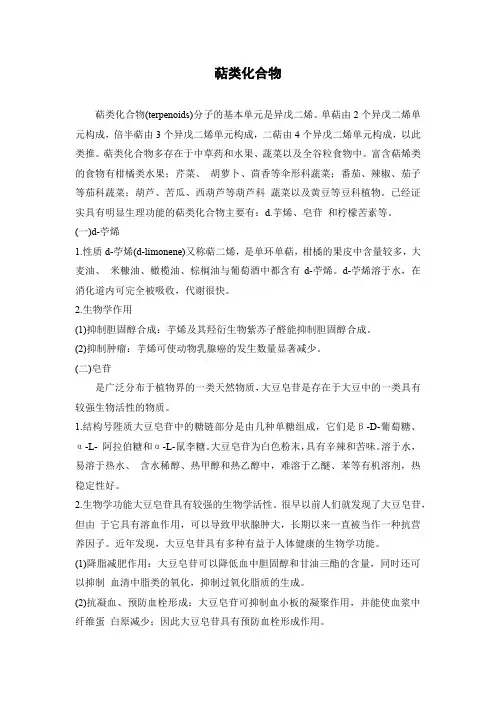 萜类化合物