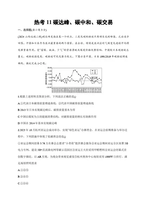 2025年高考二轮复习地理(通用版)热考情境专项练热考11碳达峰、碳中和、碳交易含解析