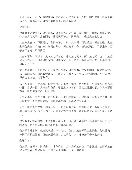 公叔子劝谏文言文翻译