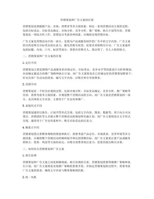 营销策划和广告文案的区别