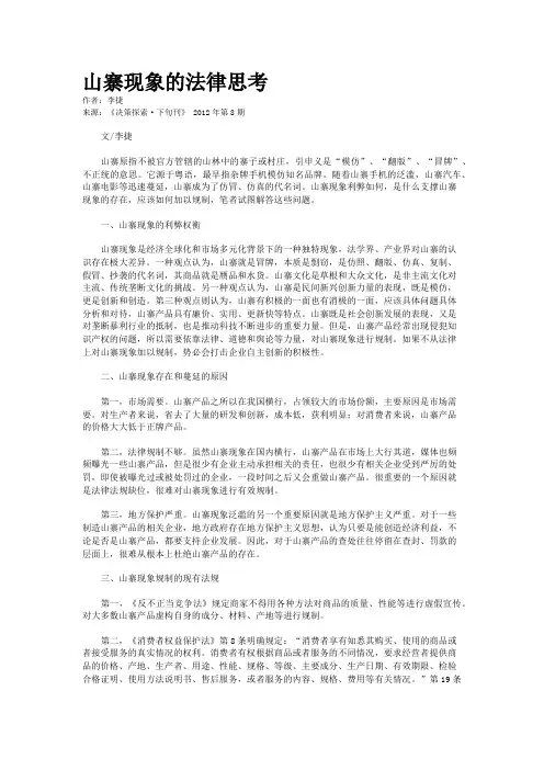 山寨现象的法律思考 