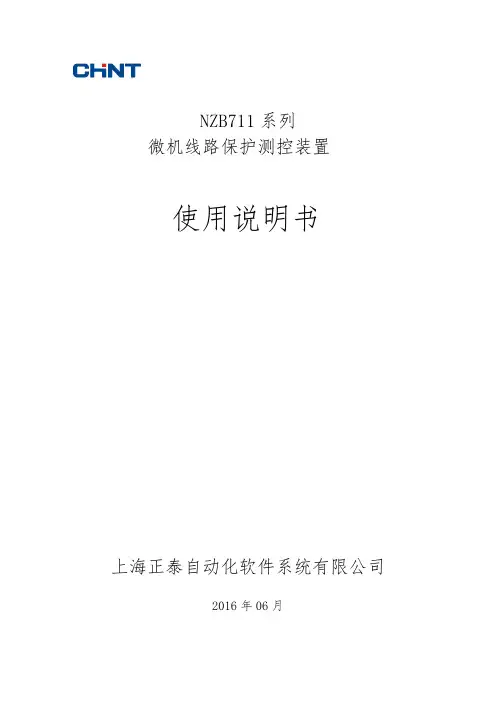 NZB711系列微机线路保护测控装置