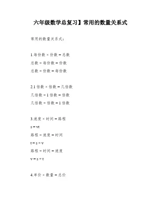 六年级数学总复习】常用的数量关系式