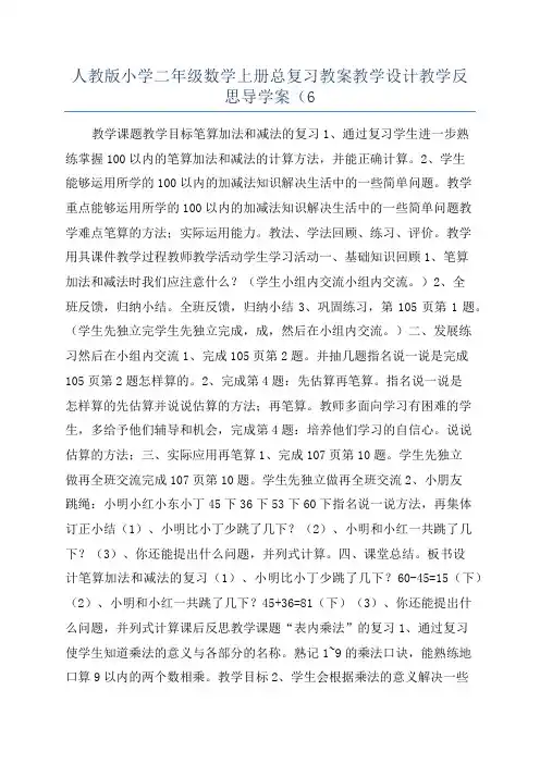 人教版小学二年级数学上册总复习教案教学设计教学反思导学案(6