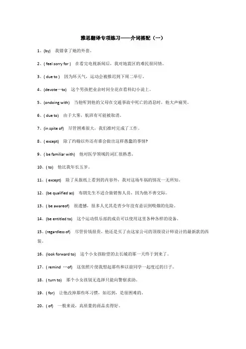 雅思翻译专项练习——介词搭配(一)