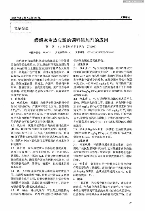 缓解家禽热应激的饲料添加剂的应用