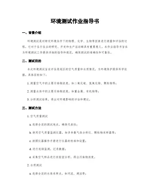 环境测试作业指导书