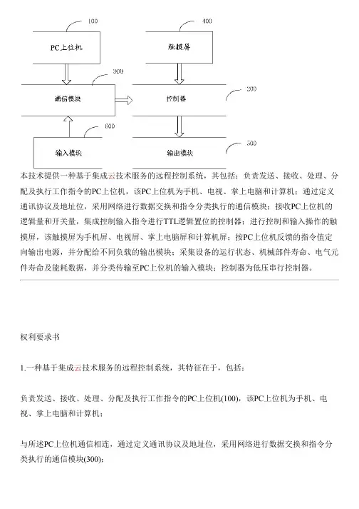基于集成云技术服务的远程控制系统的制作流程