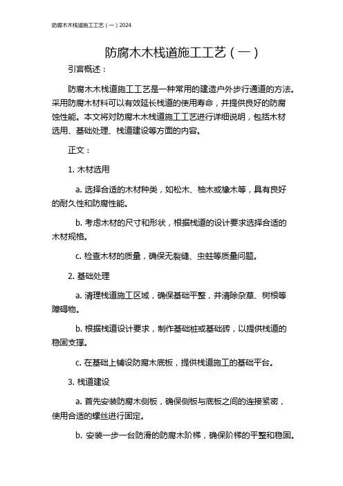 防腐木木栈道施工工艺(一)2024