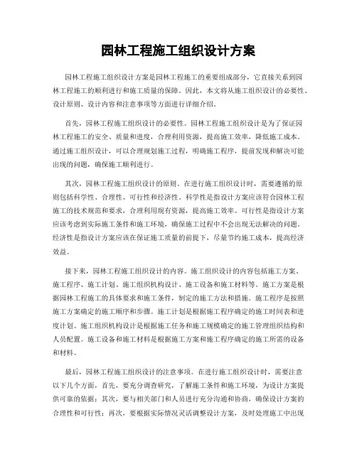 园林工程施工组织设计方案