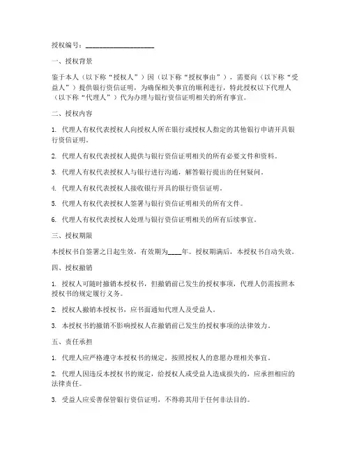 银行资信证明授权书样本